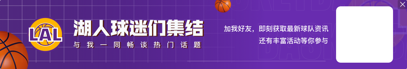 惨败41分🥶霍华德:我们在最关键的时刻击败了迈阿密🥶